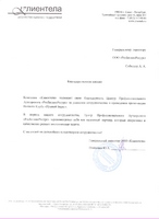 Клиентела