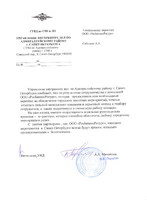 ГУВД по СПБ и ЛО