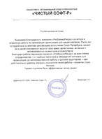 Чистый Софт-Р
