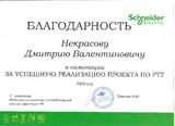 Schneider Electric